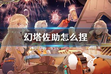 《幻塔》佐助怎么捏 佐助捏脸数据分享