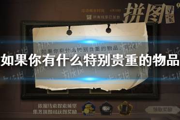 如果你有什么特别贵重的物品,可以委托古灵阁的精灵们代为保管 哈利波特第五期第八天拼图寻宝