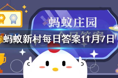 冬藏开始于什么时候 蚂蚁新村秋收冬藏