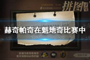 赫奇帕奇在魁地奇比赛中获得了胜利，他们应该在礼堂吃大餐庆祝吧 哈利波特拼图寻宝11.9