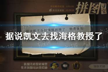 据说凯文去找海格教授了他是要询问关于神奇动物的事情吗 哈利波特拼图寻宝11.4攻略