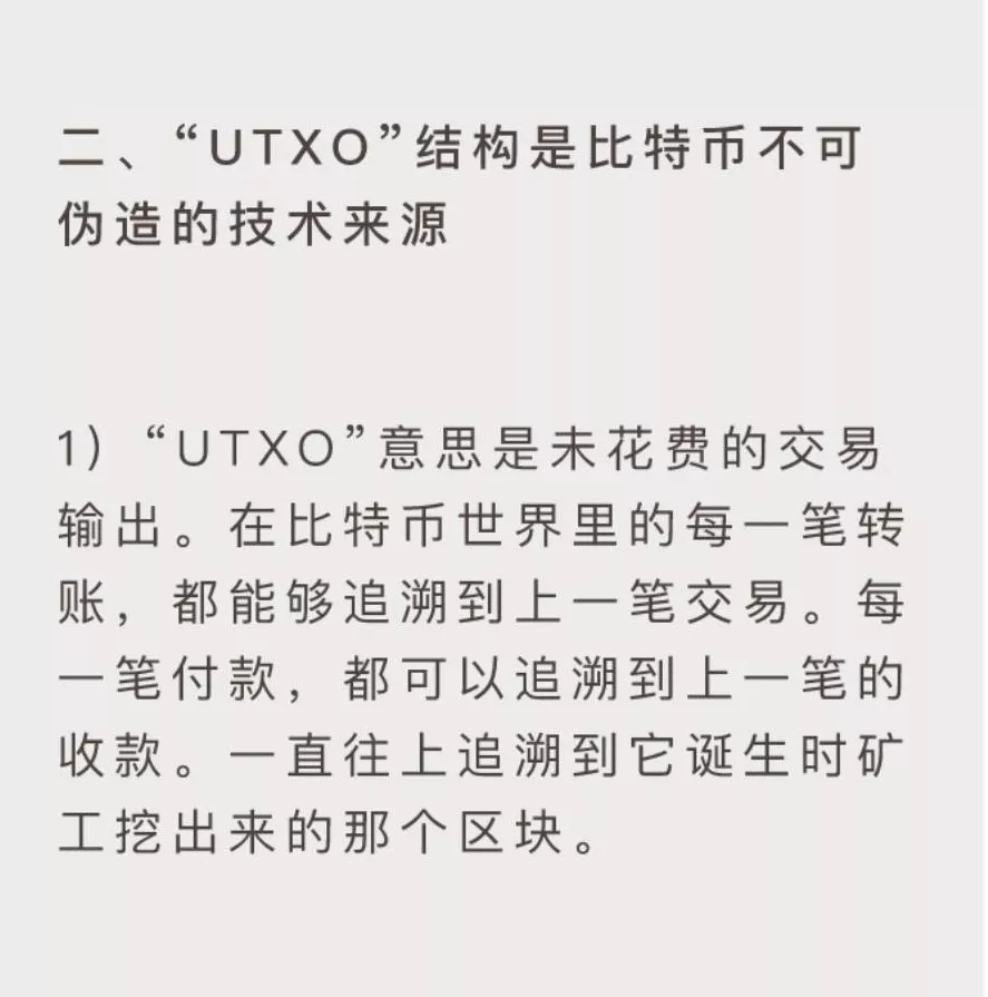 区块链世界的UTXO到底是什么鬼？