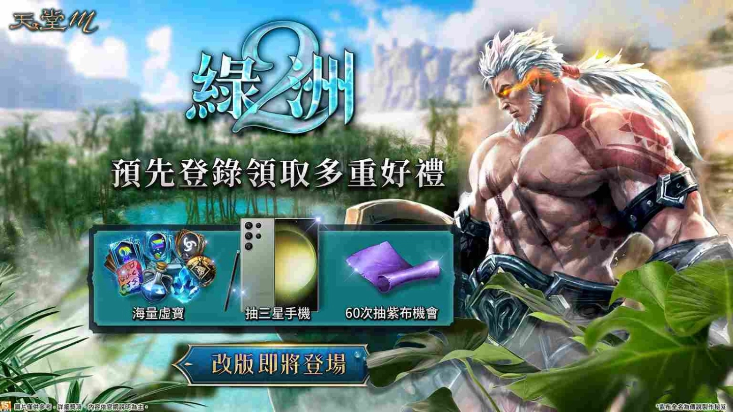 《天堂M》改版「绿洲2:狂战来袭」开放预先登录!「狂战士」职业优化 3组全新技能、战力再翻倍