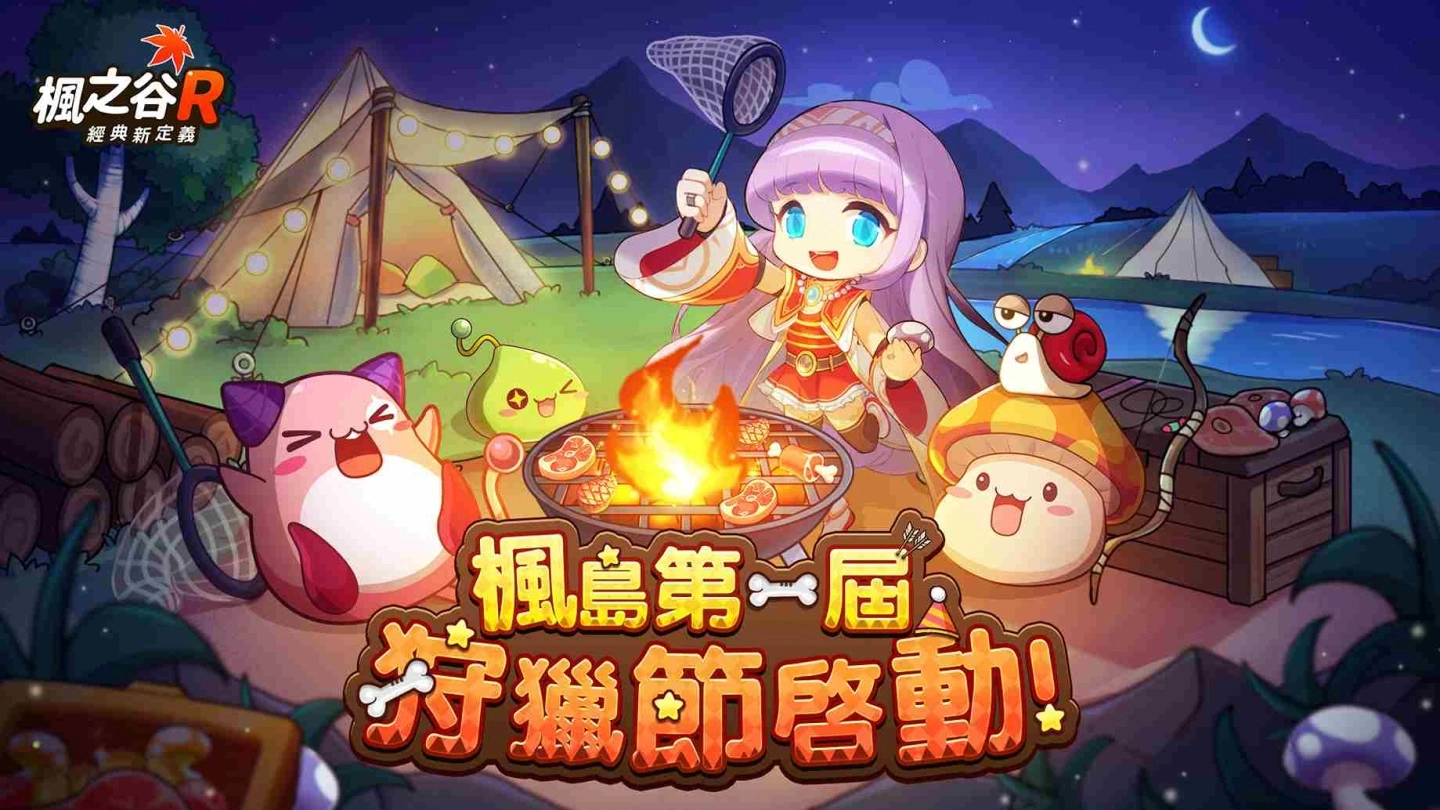 《枫之谷R:经典新定义》第一届狩猎节登场 推出全新捕猎玩法与帅气新时装