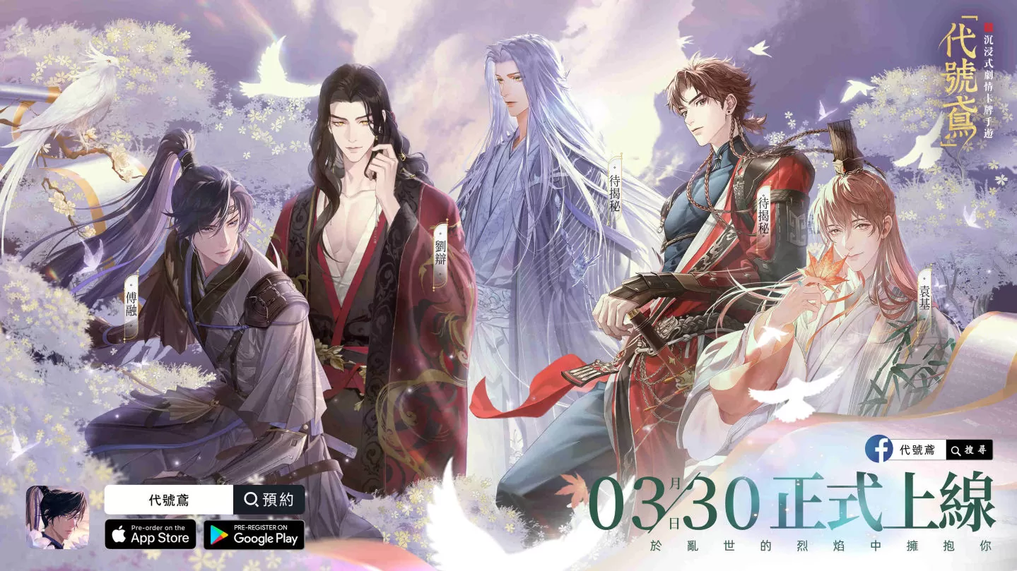 沉浸式剧情卡牌手游《代号鸢》正式上线日期公布 全新男主形象公开