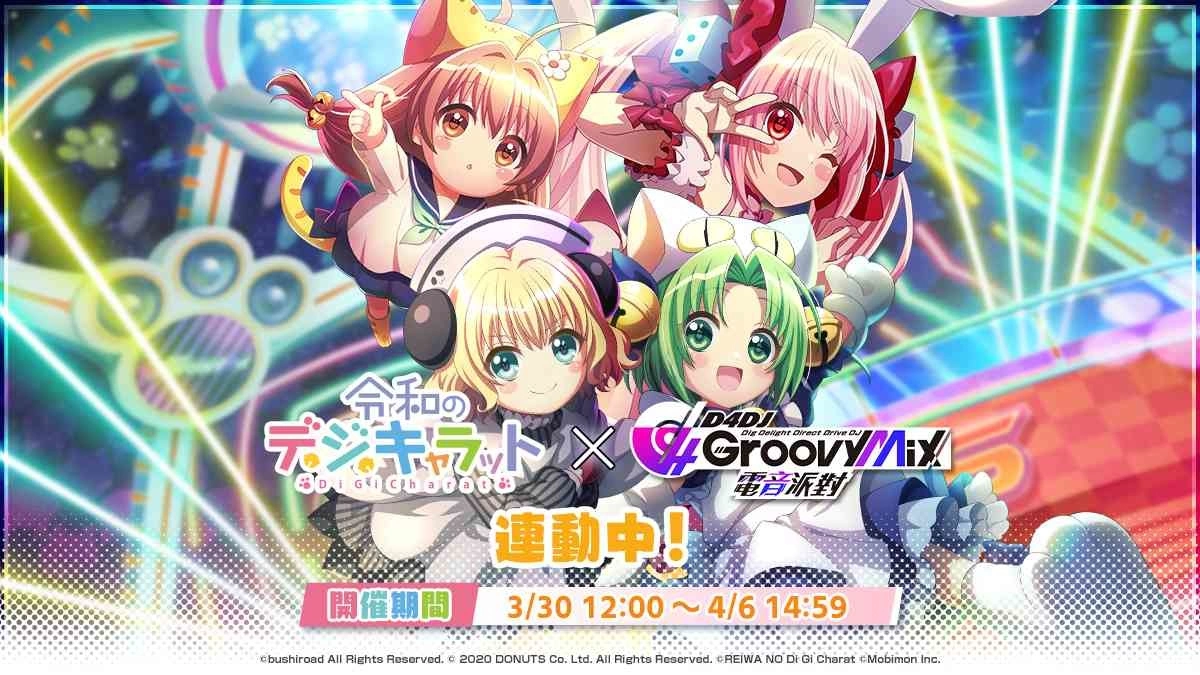 《D4DJ Groovy Mix 电音派对》X《令和的铃铛猫娘》连动开跑!