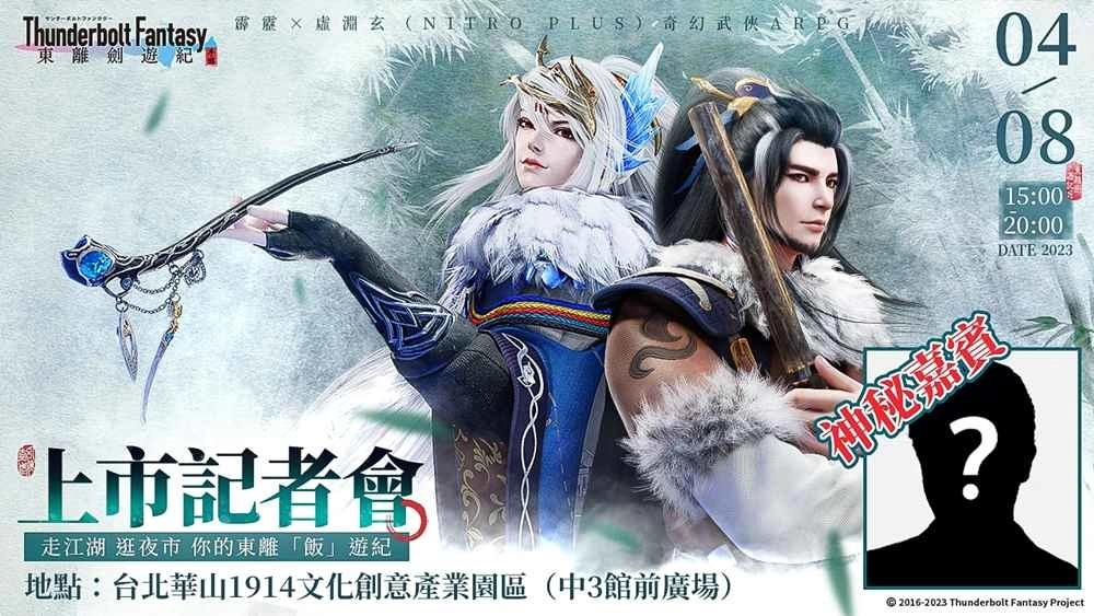 奇幻武侠ARPG新作《东离剑游纪 M》事前预约突破 80 万 预告将举办上市记者会