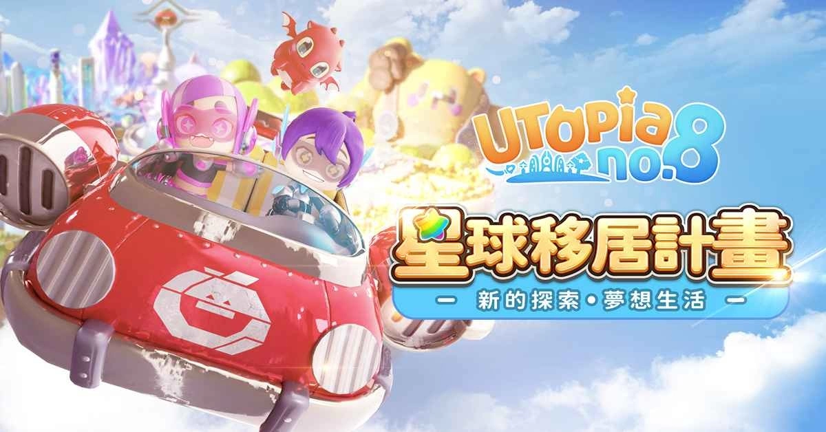台湾开发团队《8号乐元 Utopia No.8》发起舞蹈挑战并于 Kickstarter 启动星球居民招募活动