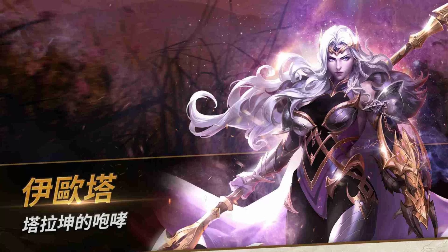 《七骑士2》全新传说+英雄「塔拉坤的咆哮伊欧塔」登场