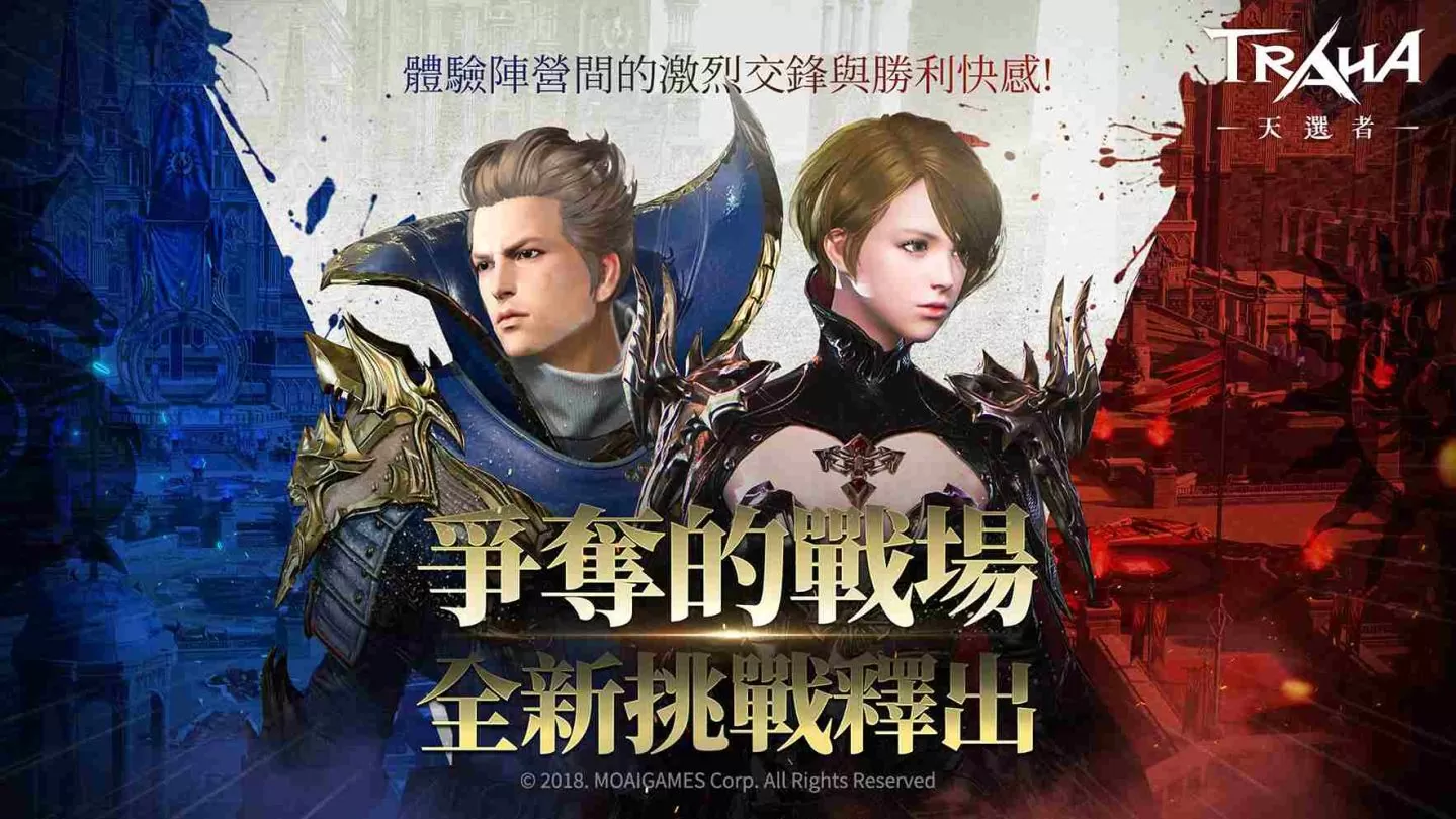 《TRAHA：天选者》全新战场夺旗致胜　强力伙伴华丽应援！