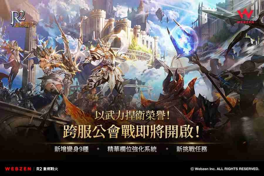 《R2 重燃战火》进行上线300日福利活动、更新全新玩法