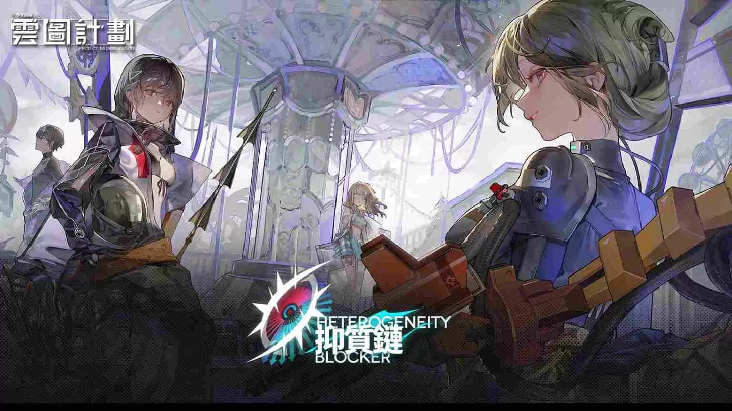 《云图计划》大型活动「抑质链」深入迷雾　半周年庆活动同步开跑