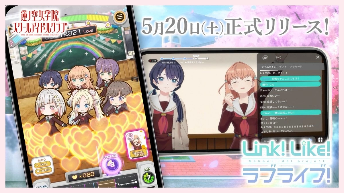虚拟学园偶像应援 App《Link!Like!Love Live!》正式版 5/20 上线