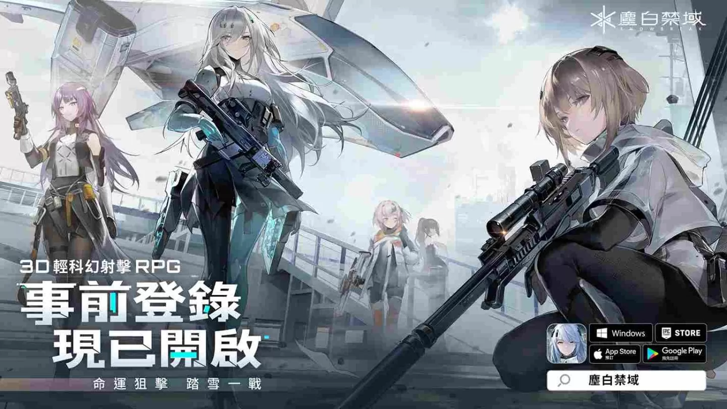 3D轻科幻射击RPG大作《尘白禁域》双平台预约开启，全球公测日期公开！