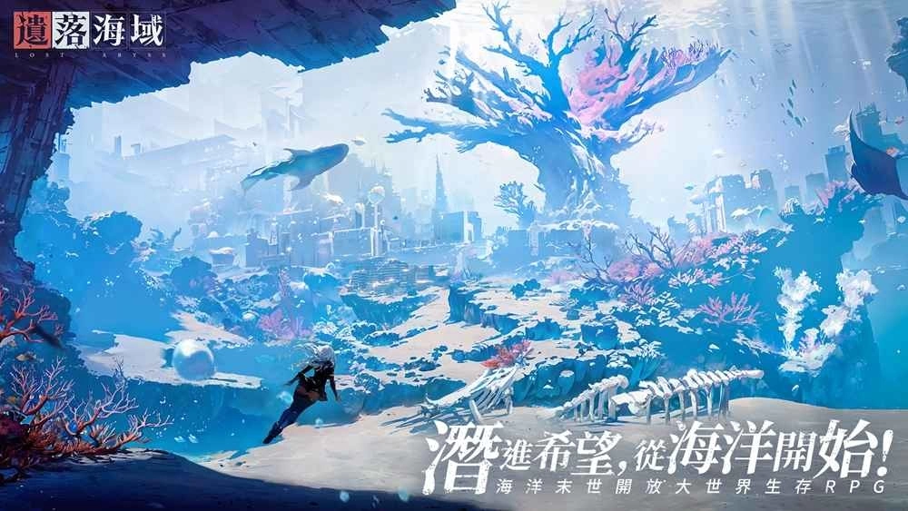 海洋末世开放大世界生存RPG《遗落海域》双平台公测正式开启 释出游戏宣传片、上市活动