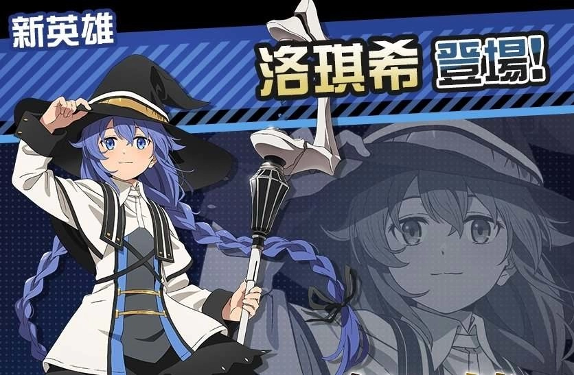 《#空帕斯》×《无职转生》联动开始!新联动英雄「洛琪希.米格路迪亚」参战