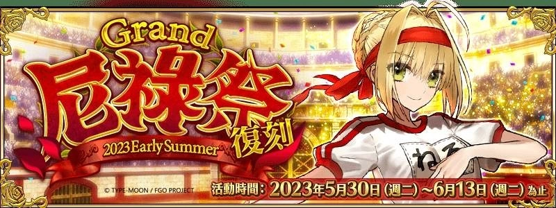 《FGO》繁中版举办「复刻:Grand尼禄祭~2023 Early Summer~」,灵衣「奥林匹亚体操服」限时复刻