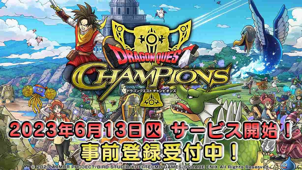 《Dragon Quest Champions 勇者斗恶龙:冠军》6/13 日本双平台同步上线