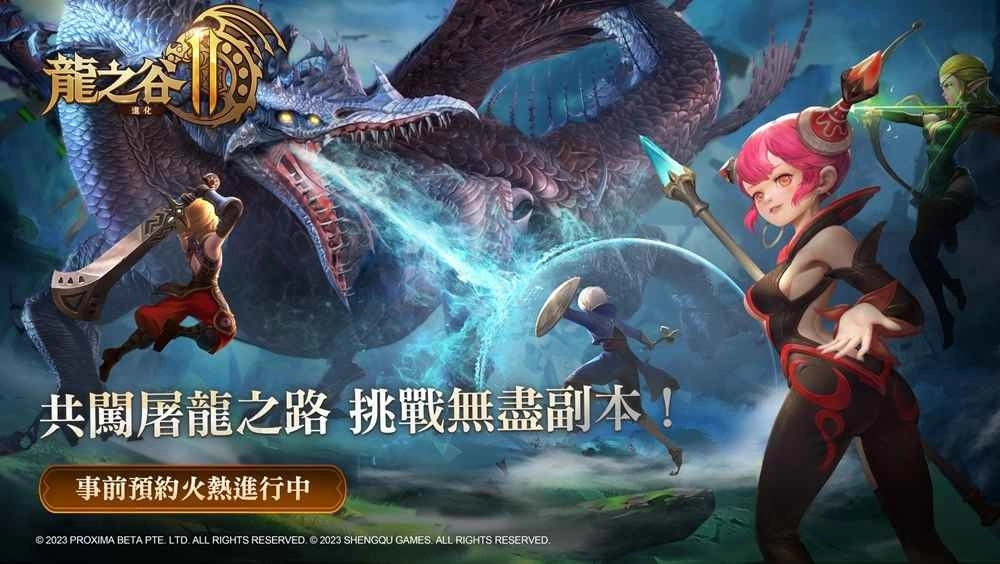 《龙之谷 2：进化》6月8日开放全球预注册　超值游戏奖励加码送！