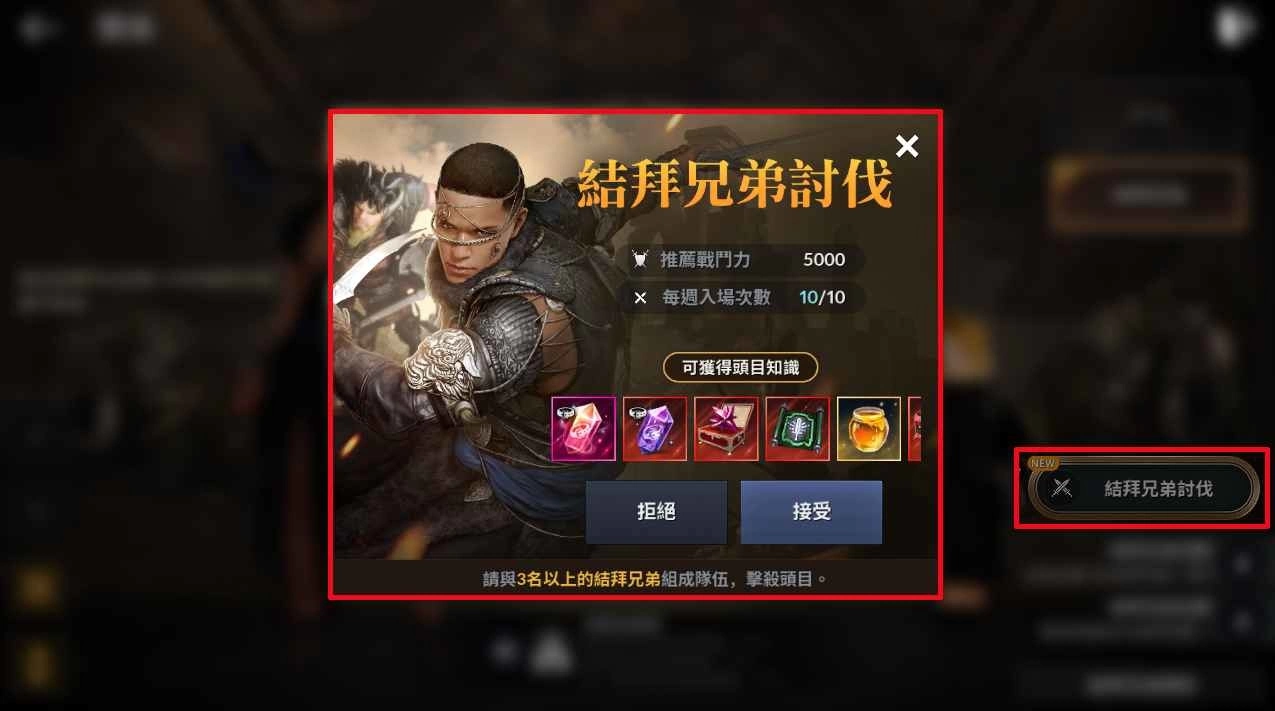 《黑色沙漠 MOBILE》新增结拜兄弟讨伐与全新饰品记忆刻印 与伙伴并肩战斗轻鬆成长