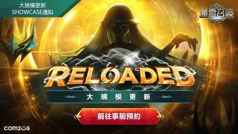 《魔灵召唤》大规模更新「RELOADED」事前预约开跑!预告将进入崭新篇章!