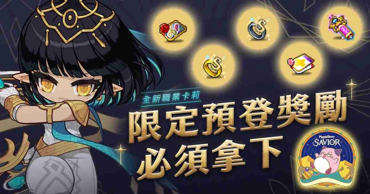 重磅消息！《新枫之谷》宣布跟进韩版六转！第六颗星预热活动连续领六个月礼包！