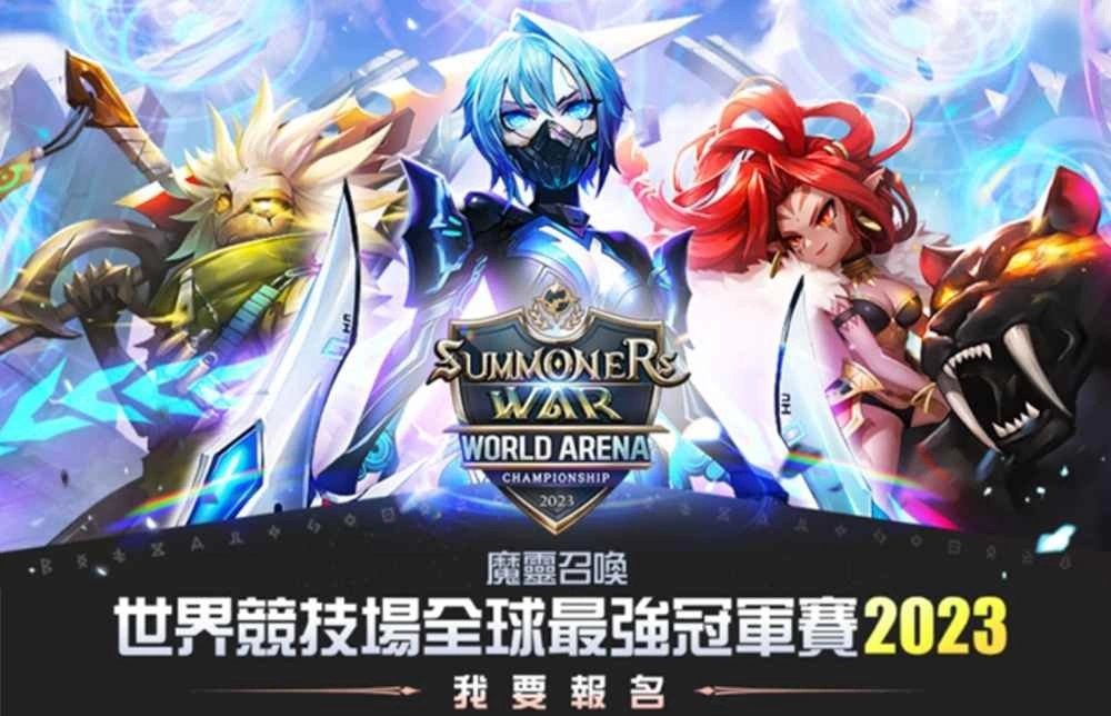 《魔灵召唤》全球电竞比赛「SWC2023」火热报名中,亚洲区决赛宣布于台北举行!
