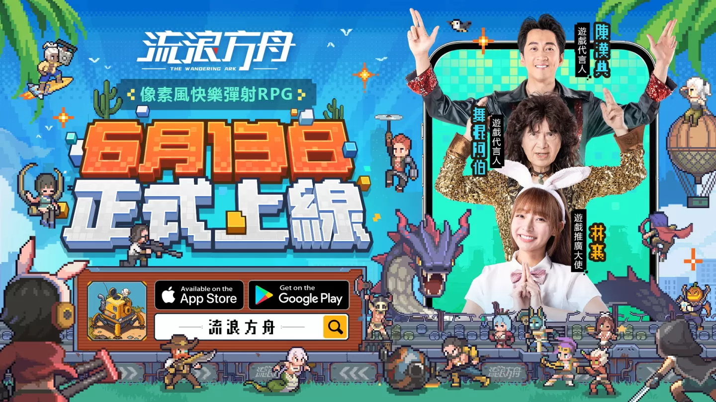 《流浪方舟》双平台正式上线!登入就送林襄同款英雄外观