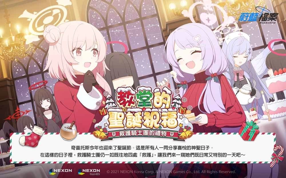 《蔚蓝档案》更新「救护骑士团」活动剧情！新增2名新学生