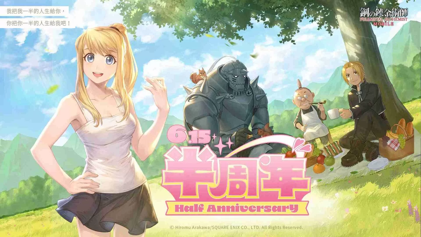 《钢之鍊金术师M》X 尖端出版联动,买漫画即拥有超稀有 SSR 角色 !