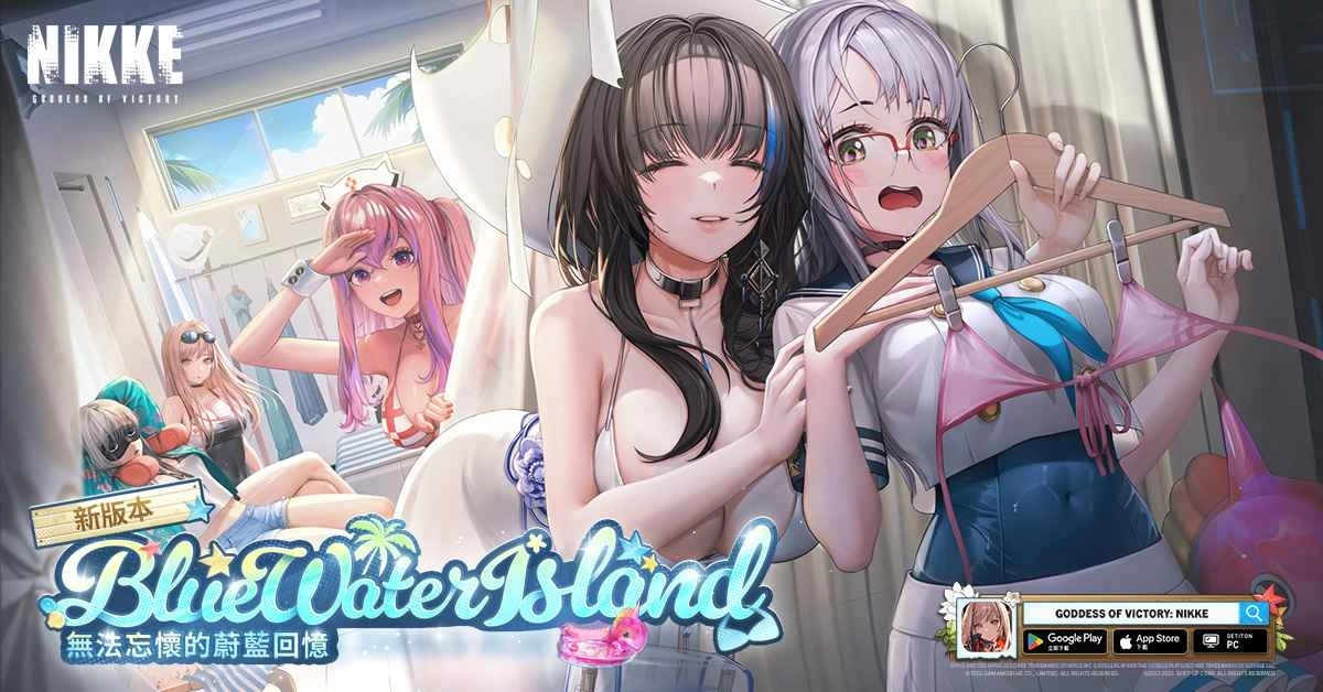 美少女枪战RPG《胜利女神:妮姬》版本更新 剧情活动「Bluewater Island」登场