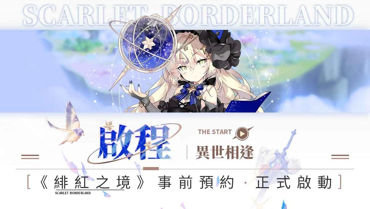 异世界轻策略养成之旅《绯红之境》事前预约正式启动!