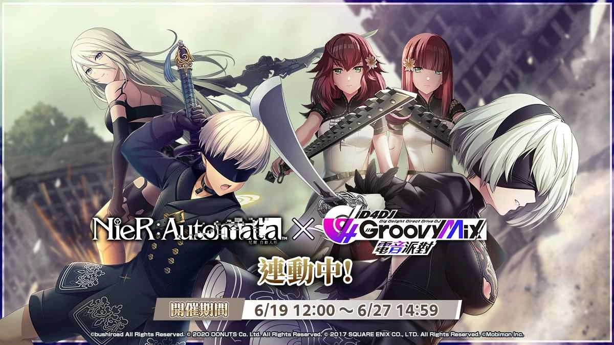 《D4DJ Groovy Mix 电音派对》X《NieR:Automata》连动开催!
