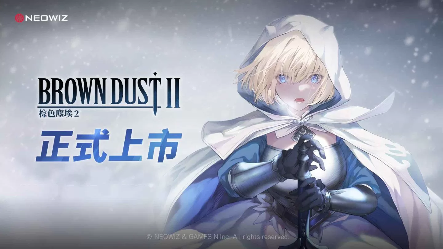 NEOWIZ手游新作《棕色尘埃2》6月22日双平台全球上市