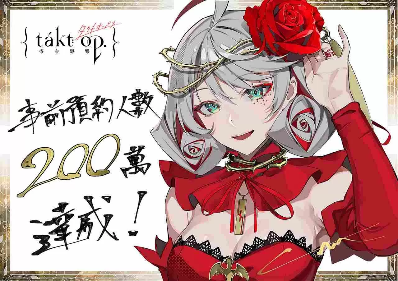 《宿命迴响》预约突破200万 上市倒数两天 将进行日本生放送直播活动