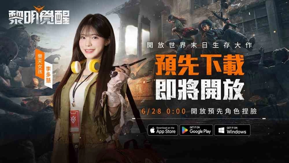 《黎明觉醒》释出全新宣传片，6月28日开放预先下载与角色捏脸 预告将推出 100 万现金挑战活动！