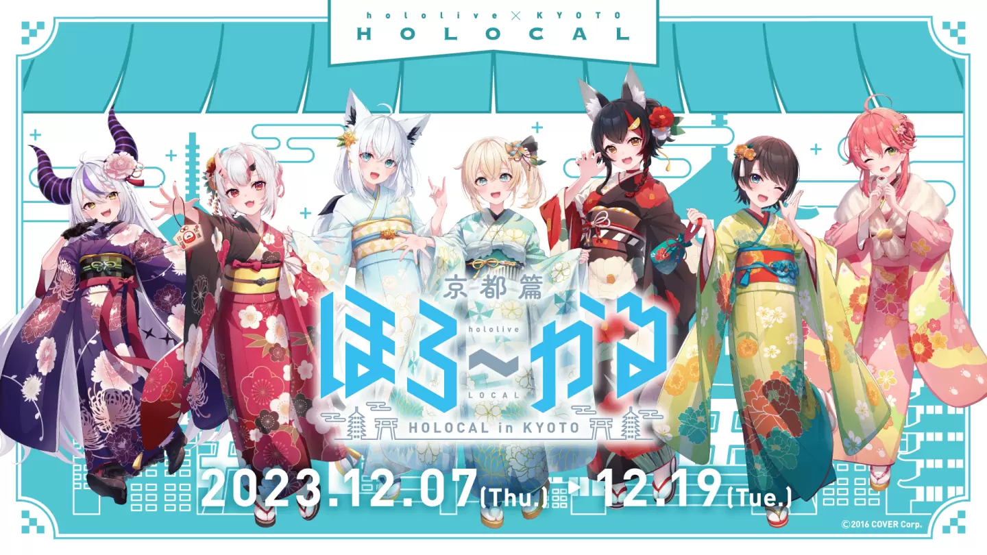 hololive 当地应援企划「HOLOCAL」启动，第一站「京都篇」12/7 起限期举办！