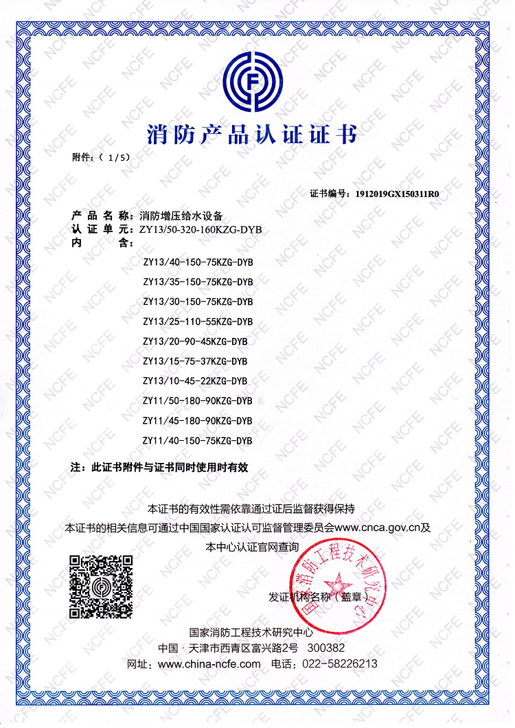 消防产品认证证书-控制柜