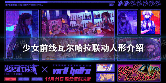 少女前线瓦尔哈拉联动人形有哪些 少女前线瓦尔哈拉复刻人形介绍