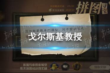 戈尔斯基教授 拼图寻宝11.5哈利波特