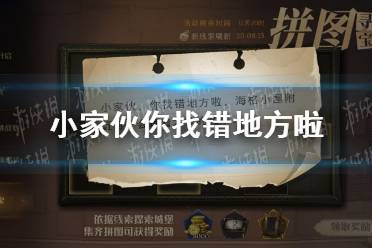 小家伙你找错地方啦海格小屋附近可不会藏着太多的金币 哈利波特拼图寻宝第五期第二天