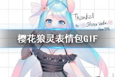 樱花狼灵表情包GIF 樱花狼灵Silvervale动态表情包