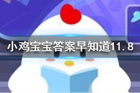 古典名著《红楼梦》中，著名的金陵十二钗指的是 蚂蚁庄园今日答案早知道11月8日