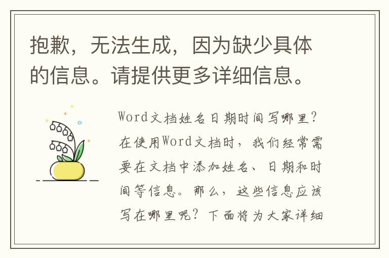 Word文档姓名日期时间写哪里？