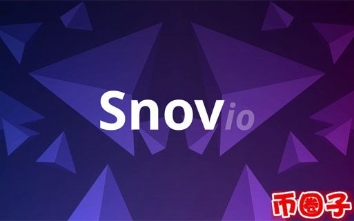 snov币交易平台,snovio币官网价格
