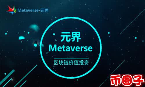 etp币交易平台,元界熵币交易平台