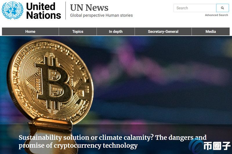联合国UN：加密货币、区块链技术有助对抗气候危机 实现永续经济