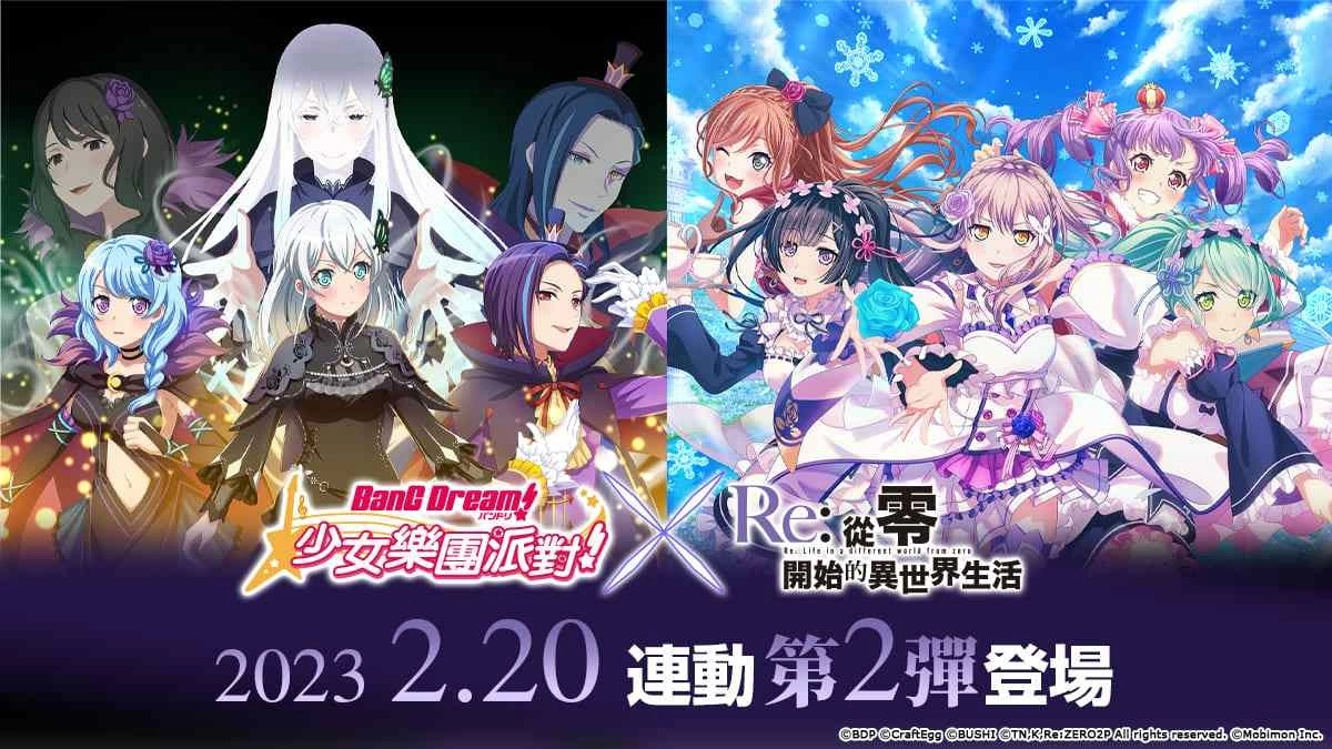 《BanG Dream! 少女乐团派对》×《Re:从零开始的异世界生活》连动第2弹开跑！