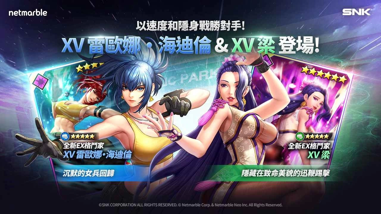 《THE KING OF FIGHTERS ALLSTAR》全新格斗家「XV 雷欧娜．海迪伦」与「XV 梁」登场