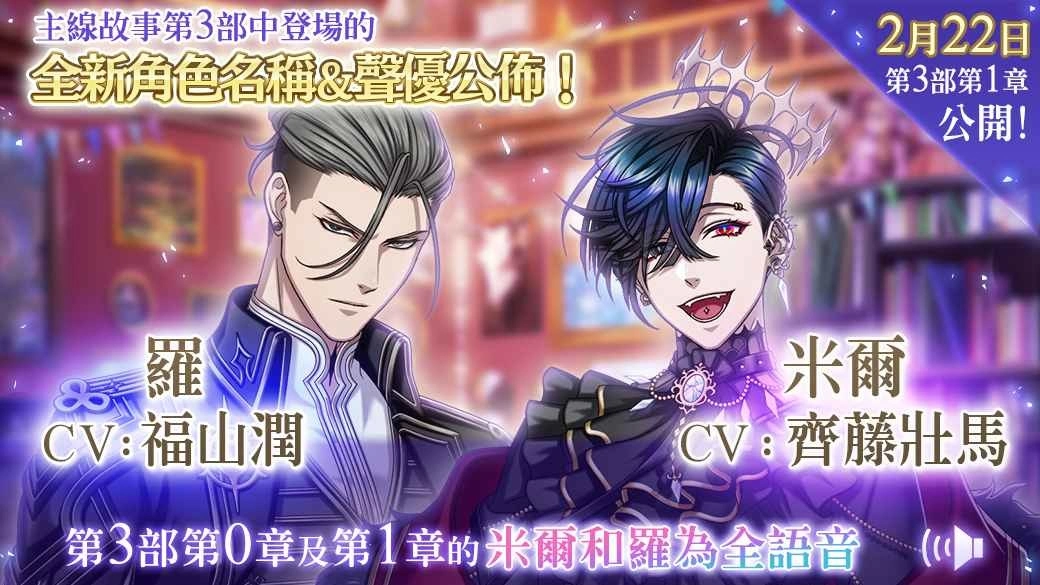 《梦王国与沉睡中的100位王子殿下》公开新主线第3部第1章